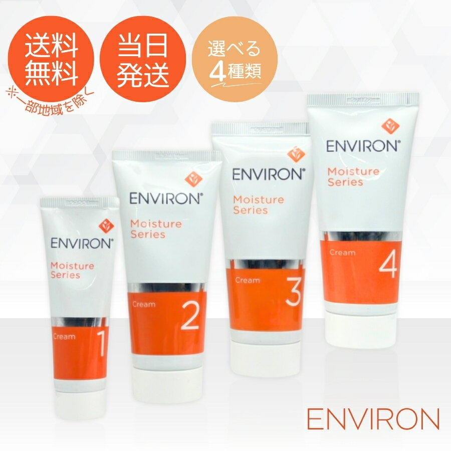 エンビロン モイスチャークリーム4 通販 - X CLINIC online