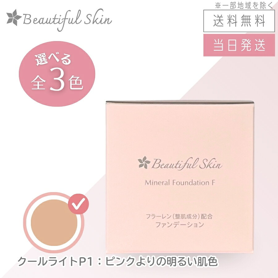 楽天市場】ビューティフルスキン ミネラルファンデーション（美容