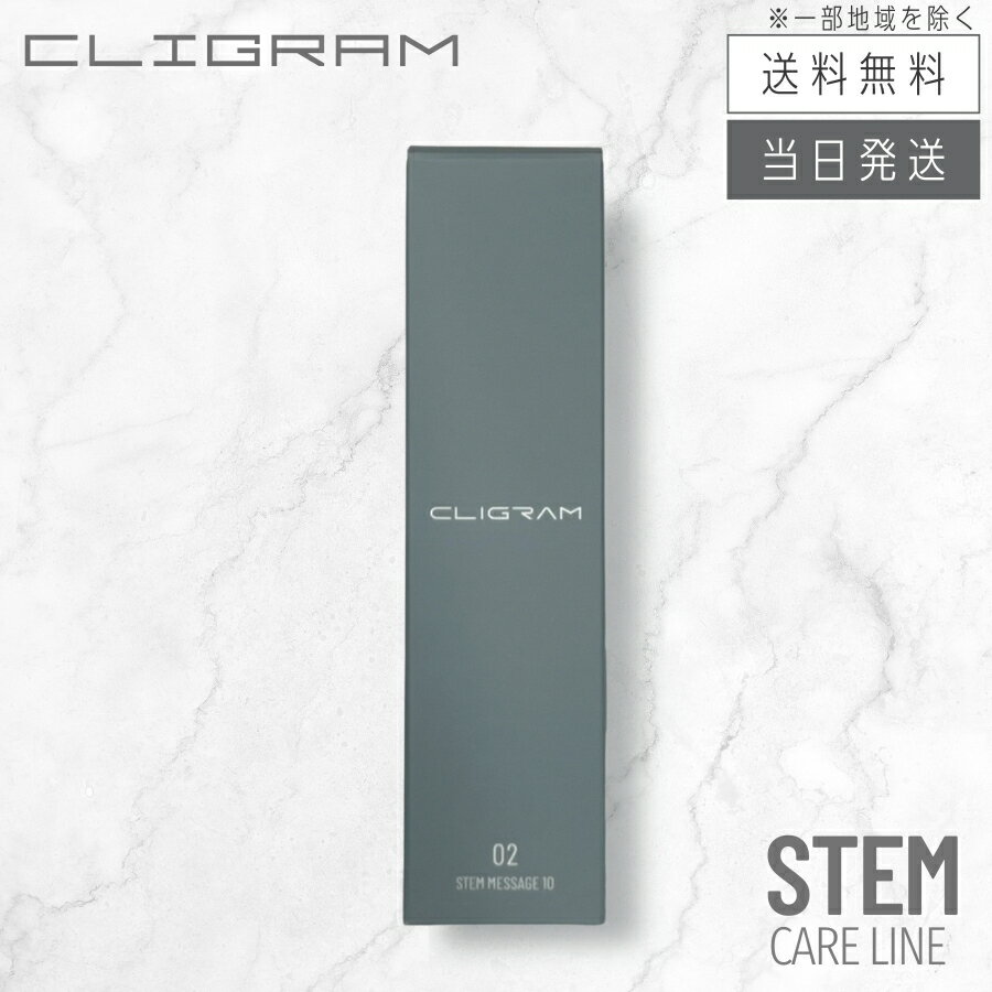 【複数購入 割引クーポン配布中】カリグラム ステムメッセージ10 30mL 美容液