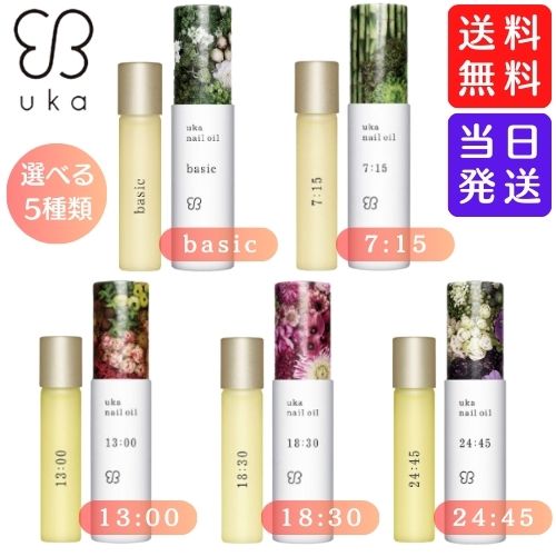 【複数購入 割引クーポン配布中】ウカ uka ネイルオイル 24:45 ニイヨンヨンゴ バニラとラベンダーの香り 5mlのサムネイル