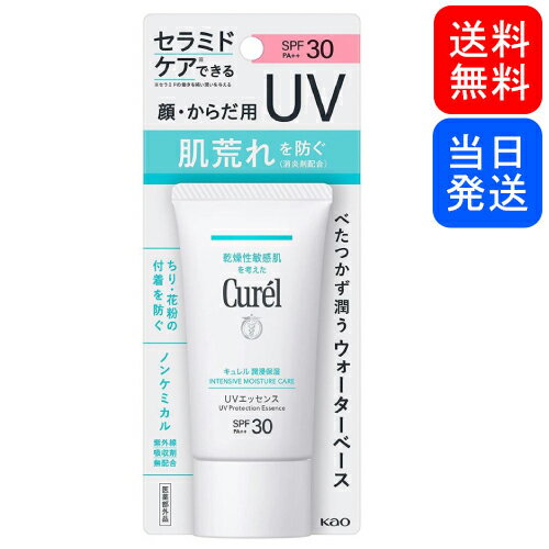 キュレル 日焼け止め 紫外線吸収剤不使用 【複数購入 割引クーポン配布中】キュレル 潤浸保湿 UVエッセンス SPF30 PA ++ 50g