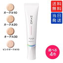 【複数購入 割引クーポン配布中】HAKU ハク 美白美容液ファンデ 30g オークル10 / オークル20 / オークル30 / ピンクオークル10