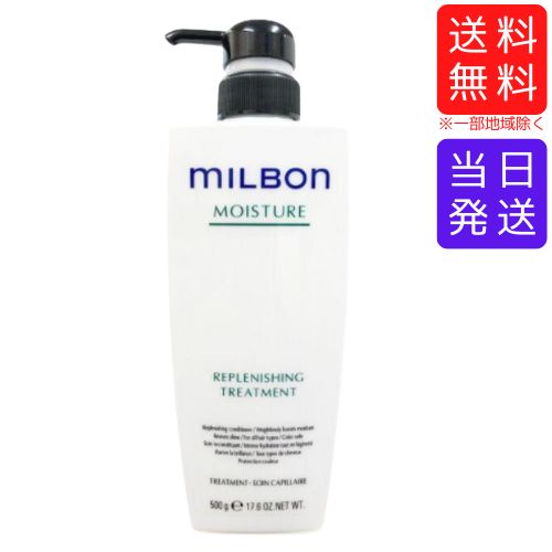 【複数購入 割引クーポン配布中】グローバルミルボン リプレニッシング トリートメント 500g