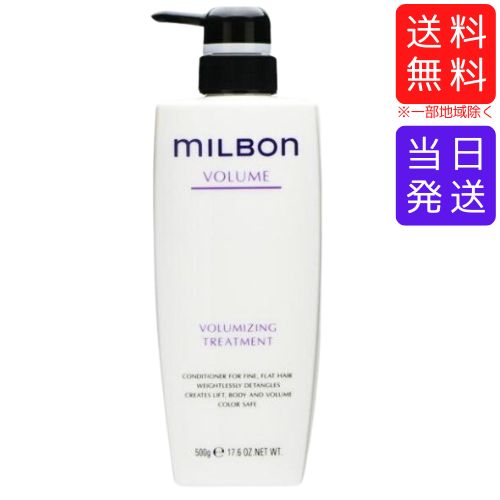 【複数購入 割引クーポン配布中】グローバルミルボン ボリューマイジング トリートメント 500g