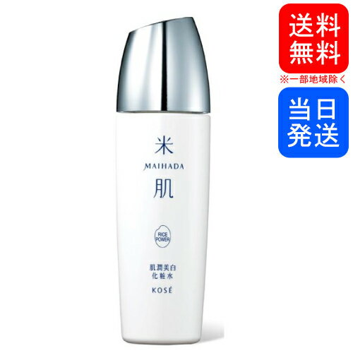 【複数購入 割引クーポン配布中】KOSE 米肌 MAIHADA 肌潤美白化粧水 120mL