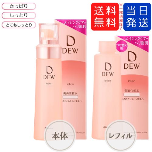 楽天市場】カネボウ dew ローション とてもしっとりの通販