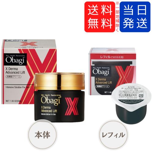 【複数購入 割引クーポン配布中】ロート製薬 Obagi オバジX ダーマアドバンスドリフト クリーム
