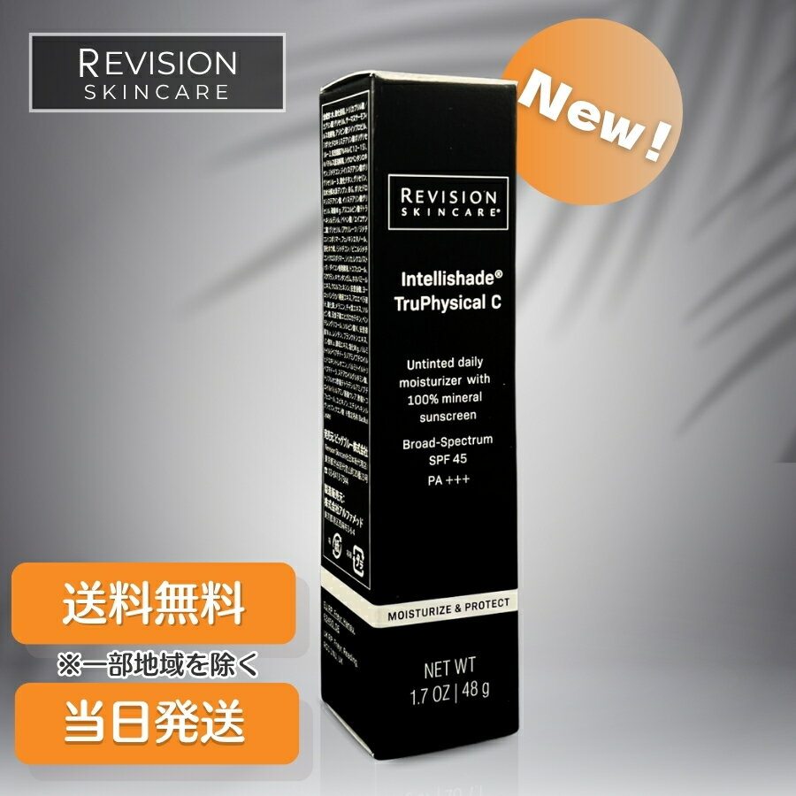 【複数購入 割引クーポン配布中】Revision Skincare リビジョンスキンケア インテリシェイド トゥルーフィジカル C 48g 日焼け止めクリーム