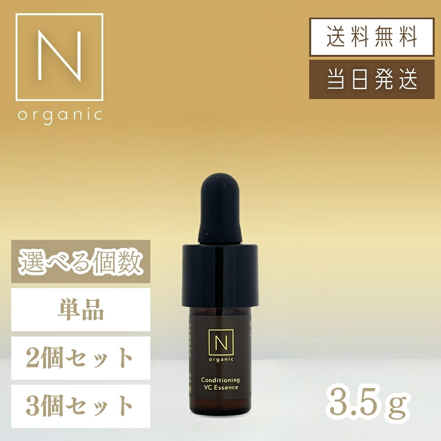 楽天市場】エヌオーガニック vcエッセンスの通販