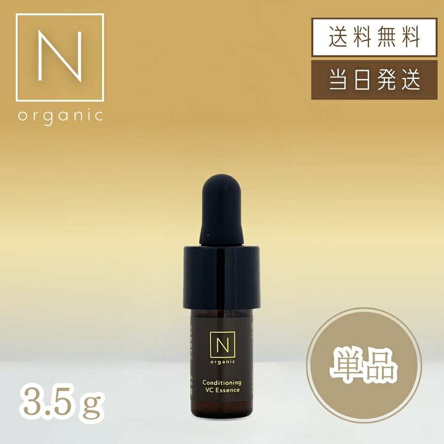 楽天市場】N organic エンリッチ&コンセントレート VCエッセンスの通販