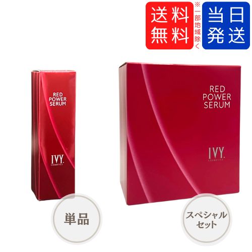 楽天市場】アイビー化粧品 レッドパワーセラムの通販 楽天市場】アイビー化粧品 レッドパワーセラムの通販