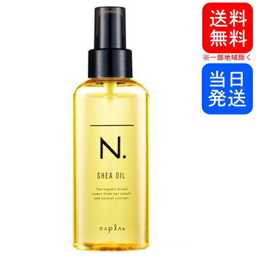 エヌドット ヘアオイル 【複数購入 割引クーポン配布中】ナプラ N. シアオイル 150ml