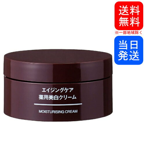 【複数購入 割引クーポン配布中】無印良品 エイジングケア薬用美白クリーム 45gのサムネイル