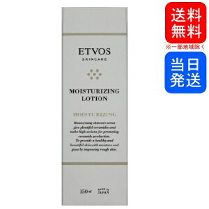 【複数購入 割引クーポン配布中】ETVOS エトヴォス モイスチャライジングローション 保湿化粧水 150ml