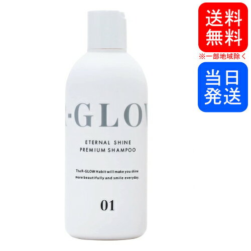 【複数購入 割引クーポン配布中】R-GLOW アールグロウ アミノ酸 シャンプー 250ml