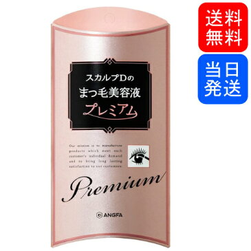 【複数購入 割引クーポン配布中】アンファー スカルプD まつ毛美容液 プレミアム 4mL