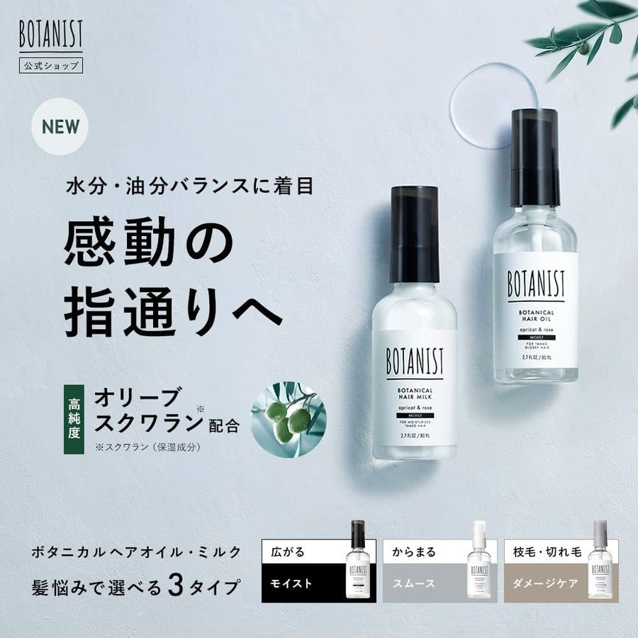 【選べる6種類】BOTANIST ボタニスト ...の紹介画像3