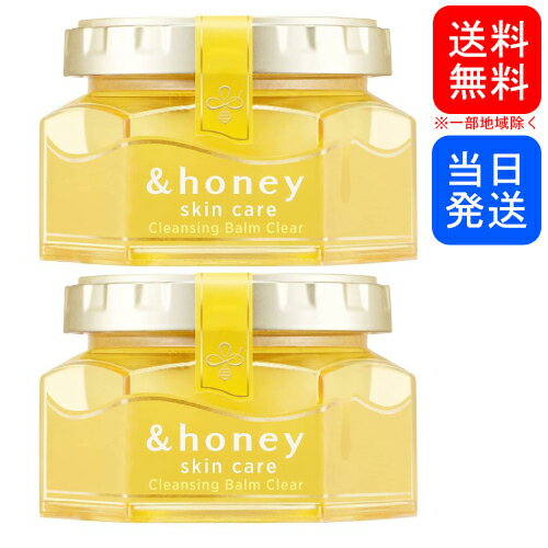 【複数購入 割引クーポン配布中】アンドハニー クレンジングバーム クリア 90g 2個セットのサムネイル