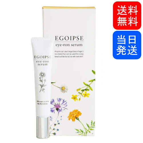 【複数購入 割引クーポン配布中】正規販売店 EGOIPSE eye-ron serum エゴイプセ アイロンセラム 10g