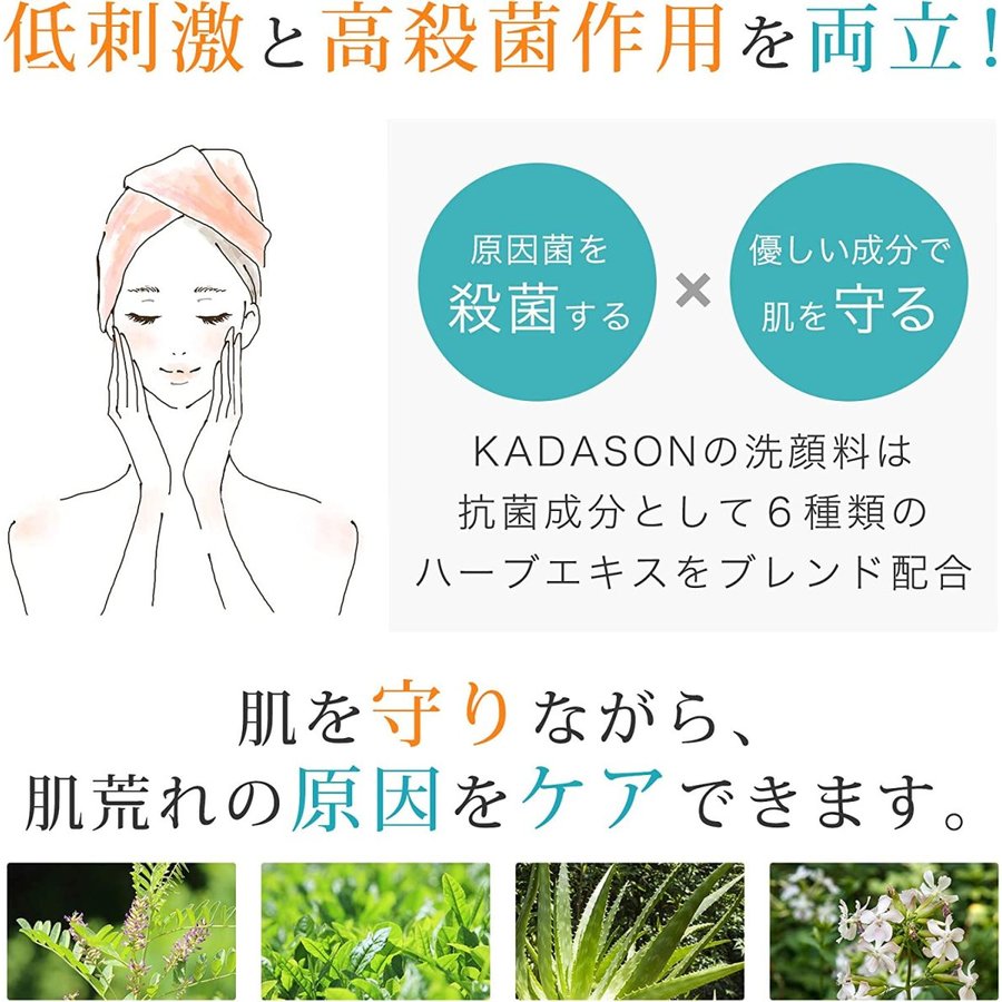 【複数購入 割引クーポン配布中】カダソン KADASON 薬用洗顔 フォーム 120g 2本セット