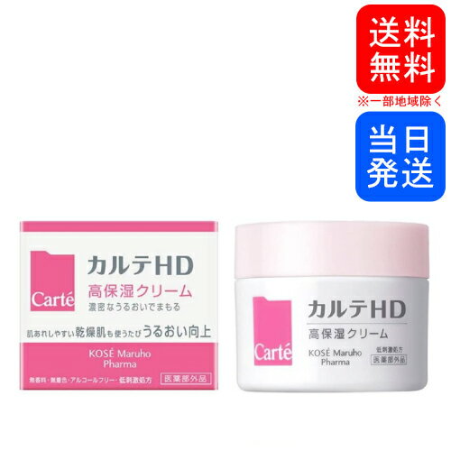 【複数購入 割引クーポン配布中】カルテHD モイスチュア クリーム 40g 高保湿クリームのサムネイル