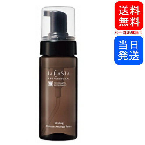 ラカスタ プロフェッショナル スタイリング ボリュームアレンジ フォーム 150ml