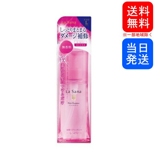 【複数購入 割引クーポン配布中】ラサーナ 海藻ヘアエッセンス Lサイズ 120ml