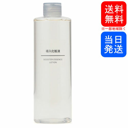 【複数購入 割引クーポン配布中】無印良品 導入化粧液(大容量) 400ml