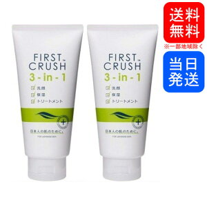 ファーストクラッシュ3-in-1(180g)エイボン2本セット