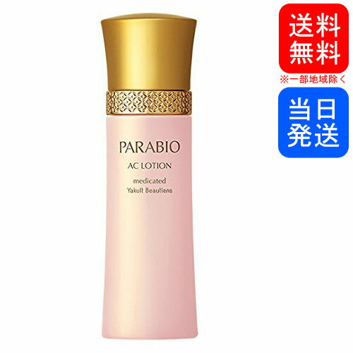 【複数購入 割引クーポン配布中】パラビオ ACローション 130mL ヤクルト化粧品