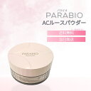 【複数購入 割引クーポン配布中】パラビオ ACルースパウダー 30g ヤクルト化粧品