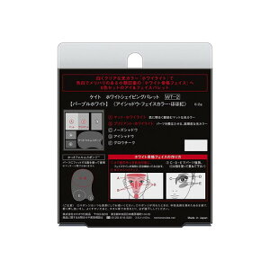 ケイトホワイトシェイピングパレットWT-2