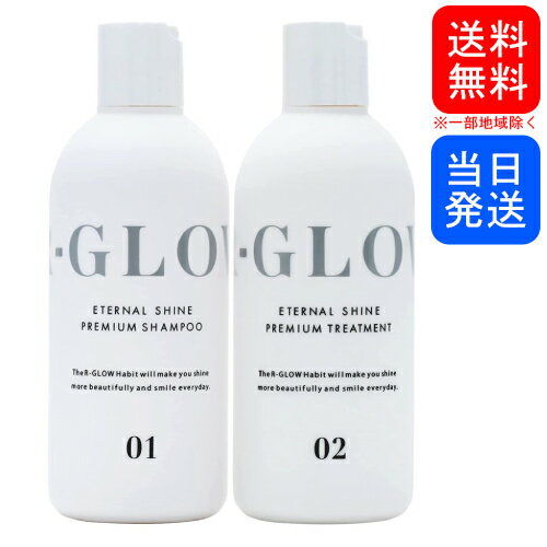【複数購入 割引クーポン配布中】R-GLOW アールグロウ アミノ酸 シャンプー&トリートメント セット 250mlのサムネイル