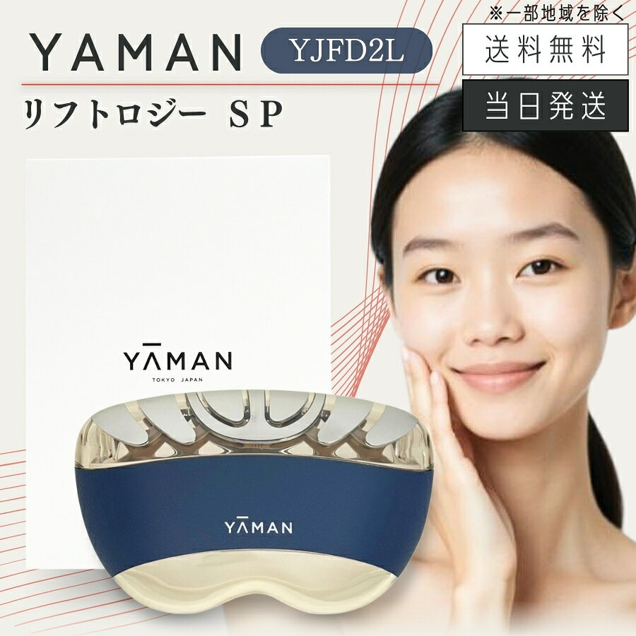 楽天市場】YA-MAN リフトロジー SPの通販