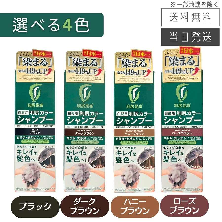 楽天市場】白髪用 利尻カラー シャンプー ダークブラウンの通販