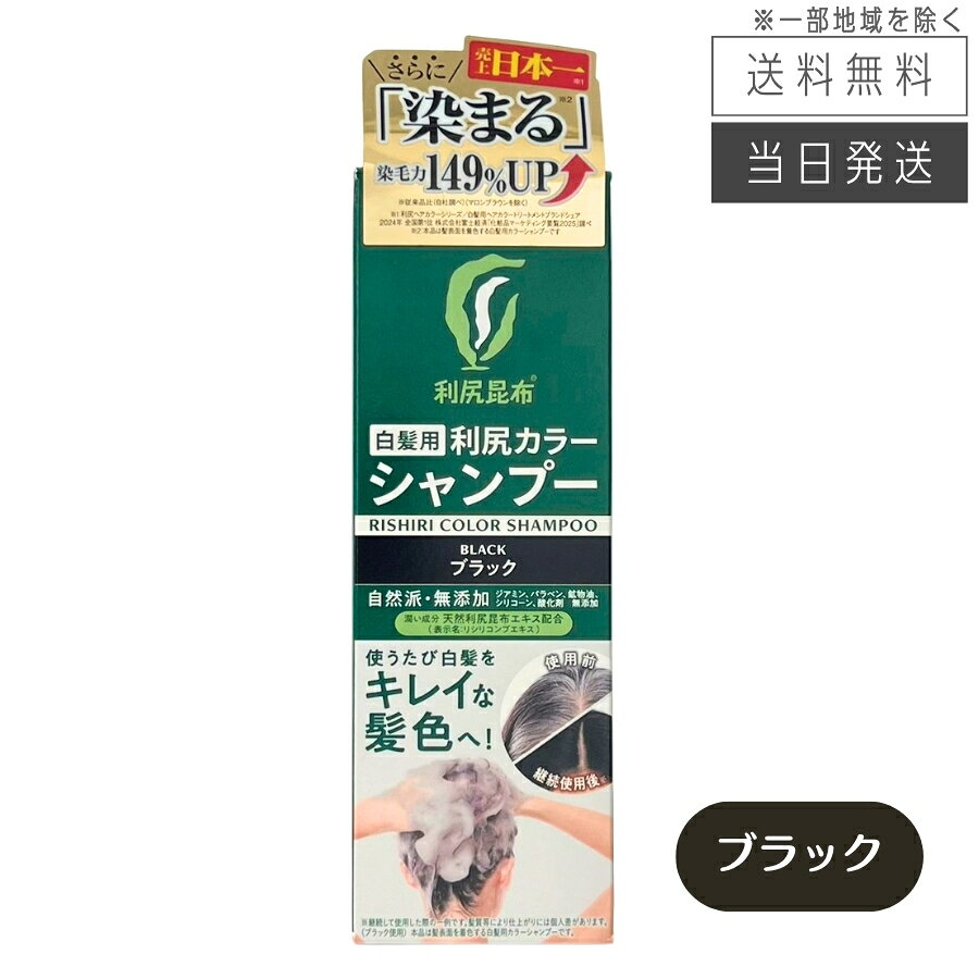 楽天市場】利尻カラーシャンプー ブラック 200mlの通販