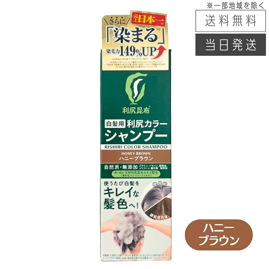 楽天市場】白髪用 利尻カラー シャンプー ダークブラウンの通販