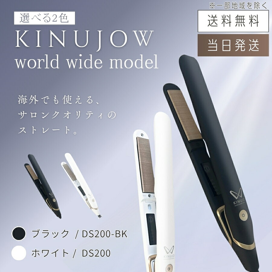 楽天市場】ヘアーアイロン kinujo world ds100（美容・健康家電｜家電