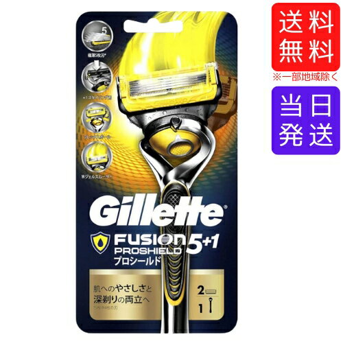【複数購入 割引クーポン配布中】ジレット プロシールド フレックスボール マニュアル ホルダー本体+替刃2個入り 【複数購入 割引クーポン配布中】ジレット プロシールド フレックスボール マニュアル ホルダー本体+替刃2個入り