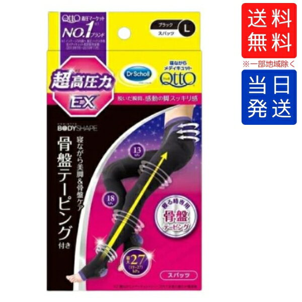 【複数購入 割引クーポン配布中】寝ながらメディキュット スパッツ 骨盤テーピングEX Lサイズのサムネイル