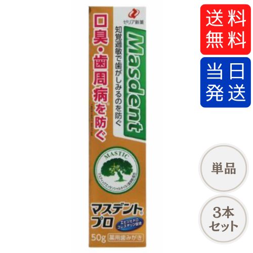 【まとめて購入でお得】ゼリア新薬 マスデントプロ 50g 薬用歯みがきのサムネイル