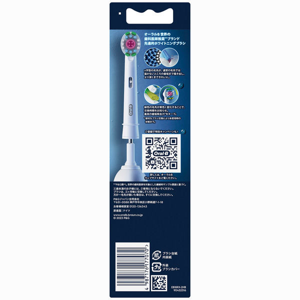 【複数購入 割引クーポン配布中】ブラウン オーラルB 替えブラシ ホワイトニングブラシ 2本入り EB18RX-2HB 純正