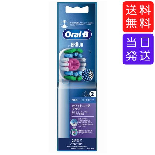 【複数購入 割引クーポン配布中】ブラウン オーラルB 替えブラシ ホワイトニングブラシ 2本入り EB18RX-2HB 純正 【複数購入 割引クーポン配布中】ブラウン オーラルB 替えブラシ ホワイトニングブラシ 2本入り EB18RX-2HB 純正