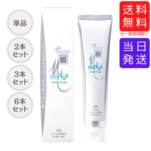 【まとめて購入でお得】アパガード Mプラス スタンダードタイプ 130g 美白歯磨き粉