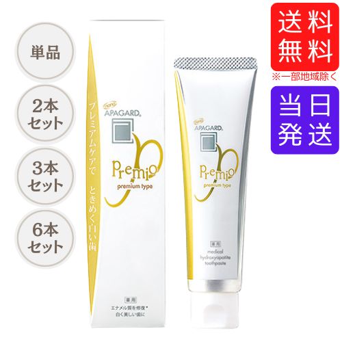 【まとめて購入でお得】アパガード プレミオ プレミアムタイプ 105g 美白歯磨き粉