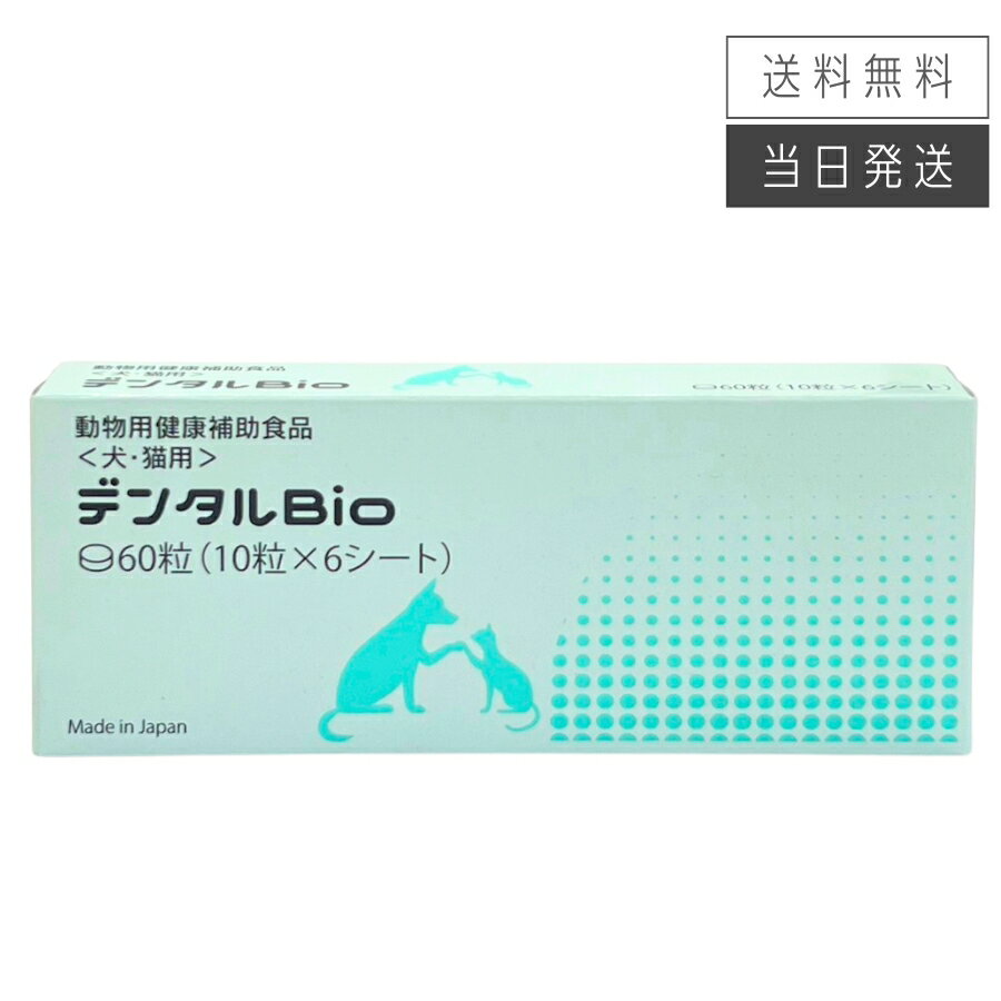 楽天市場】dentalbioの通販
