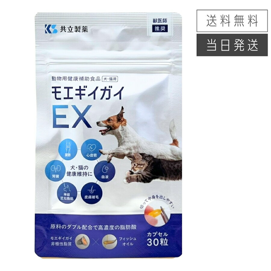 Rakuten - 【複数購入 割引クーポン配布中】共立製薬 モエギイガイEX 犬・猫用 30粒 動物用健康補助食品