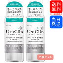 【最短当日発送】アルコールハンドジェル 500ml 2本セット 東亜産業 ウルクリン Uru Clin オーガニック