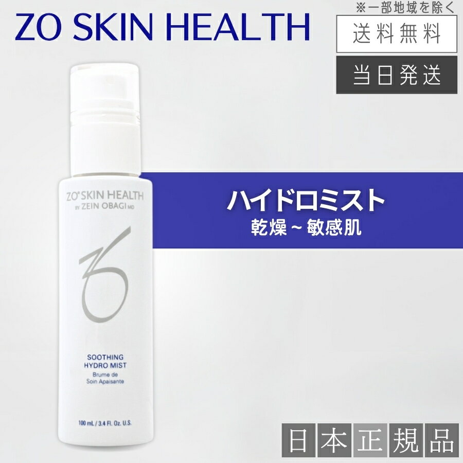 【日本正規品】ゼオスキン ハイドロミスト 100ml 化粧水