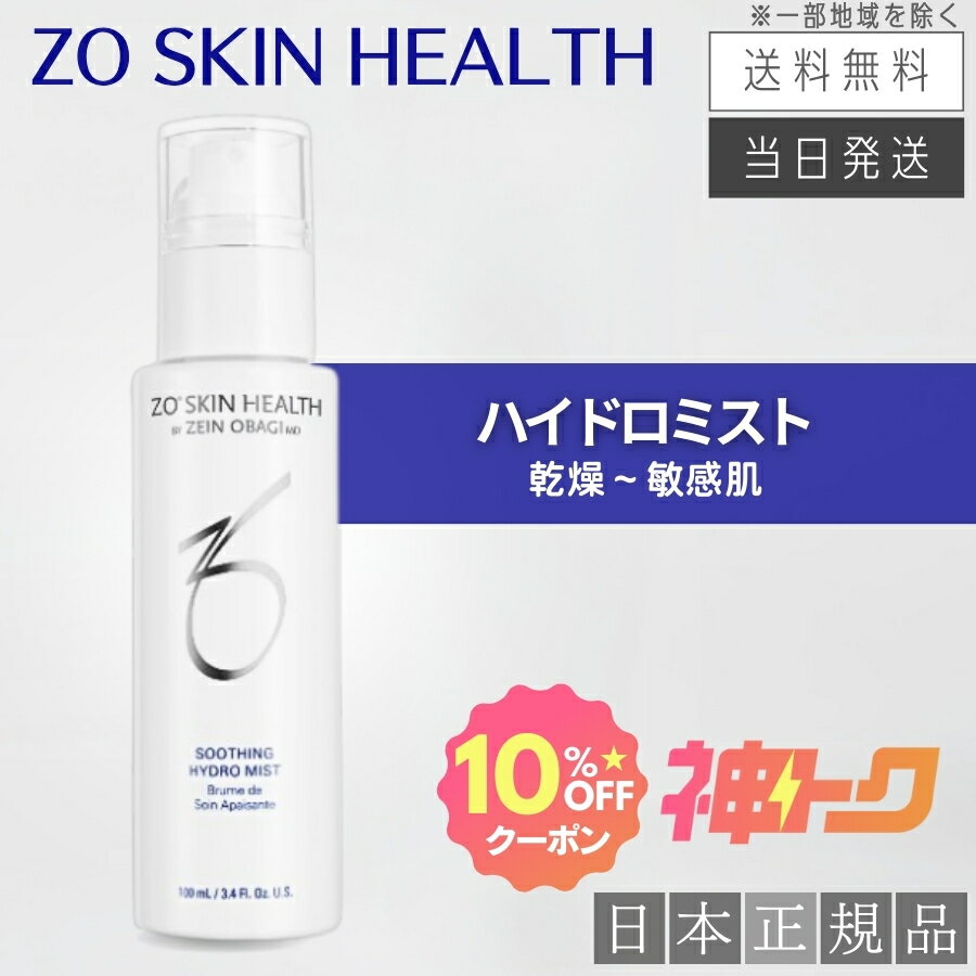【2/10 01:59まで！神トク10%OFFクーポン】【日本正規品】ゼオスキン ハイドロミスト 100ml 化粧水